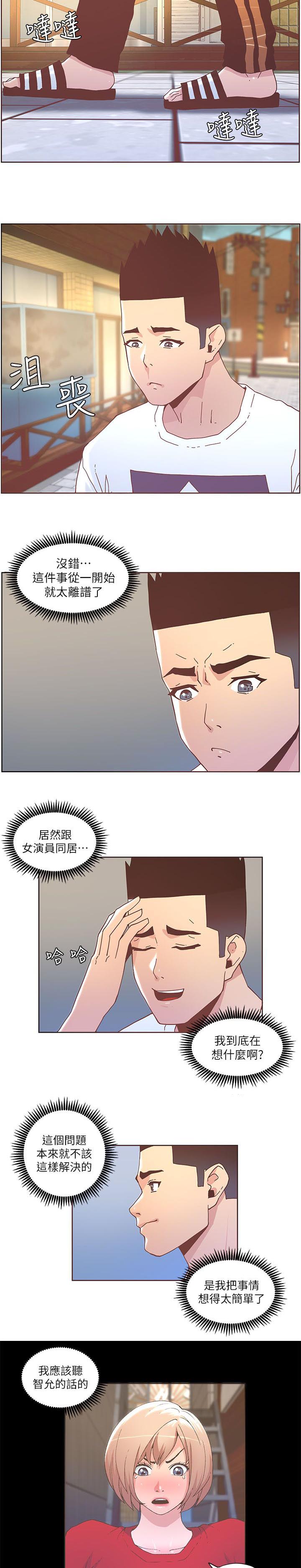 扶星漫画,第66章：我也喜欢她2图