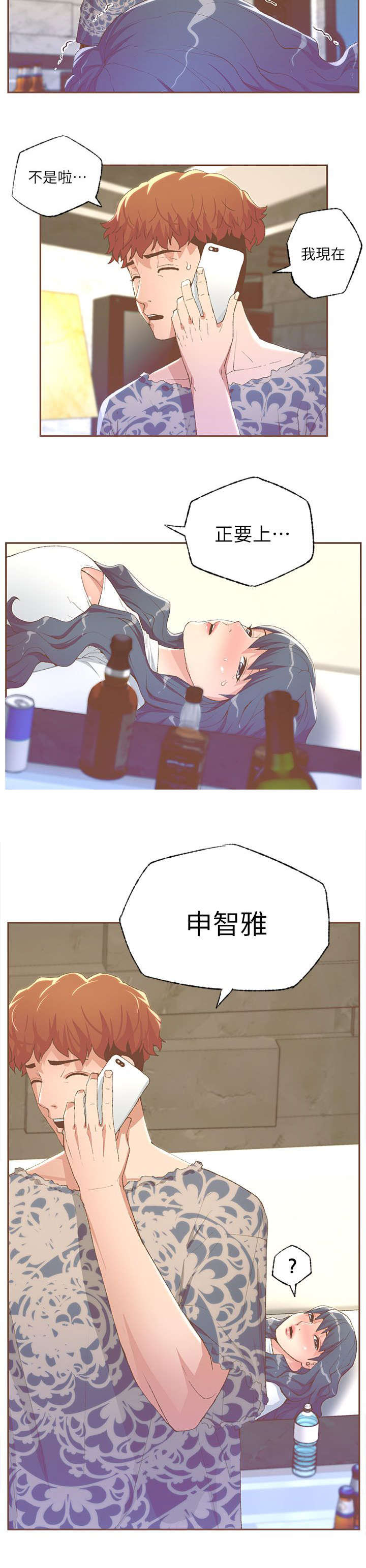 扶星漫画,第52章：下药4图