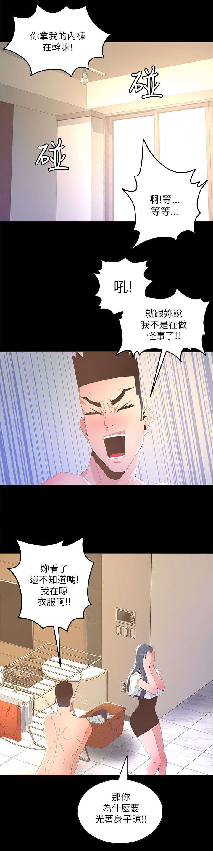 扶星漫画,第29章：乔装4图