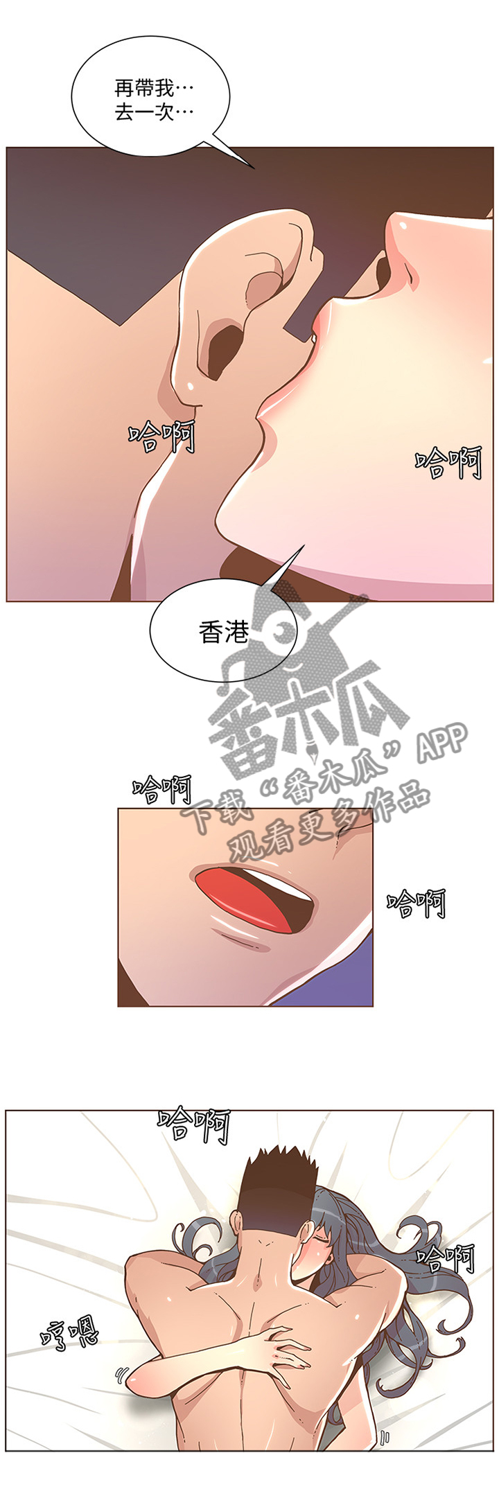 扶星漫画,第81章：突发意外2图