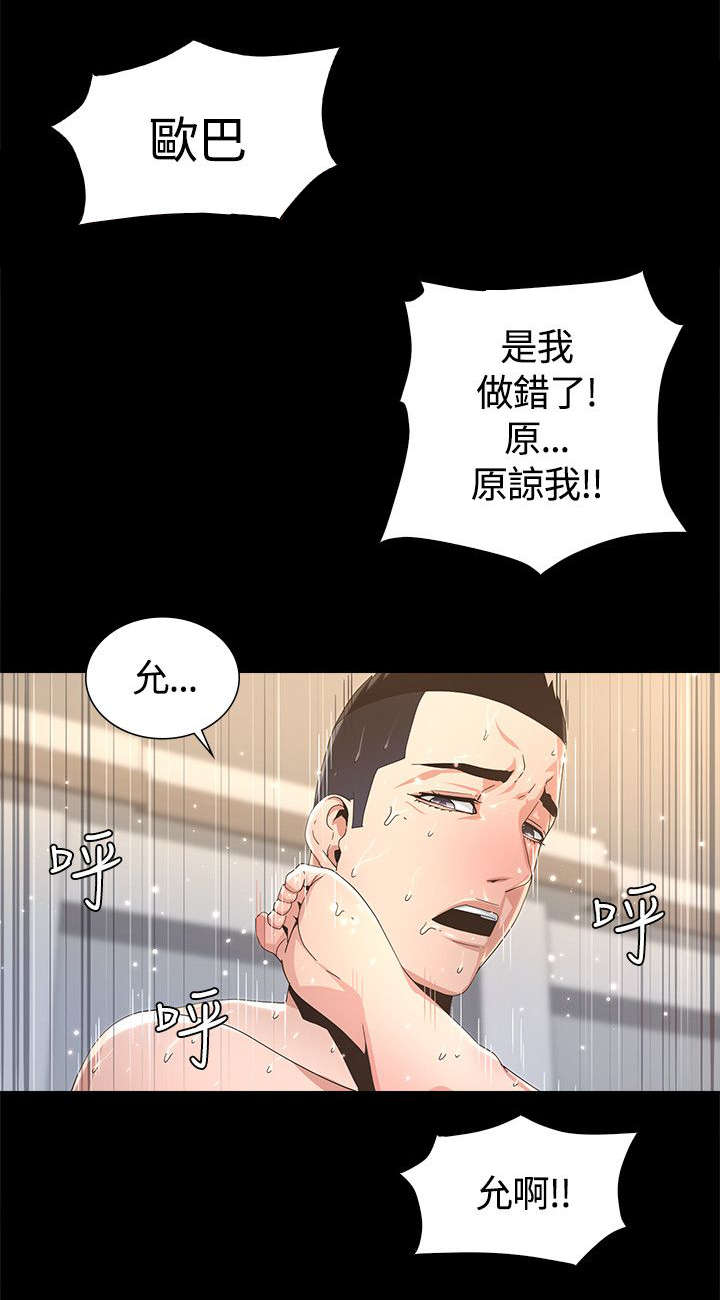 扶星漫画,第6章：跟踪狂出现1图