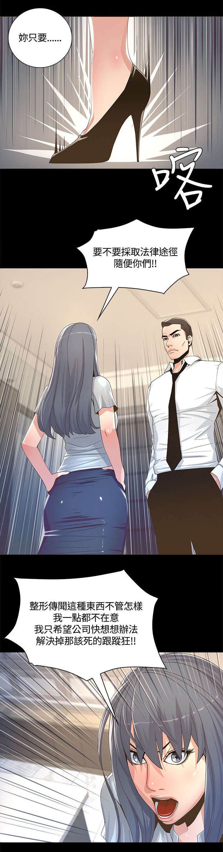 扶星漫画,第4章：片场闯祸3图