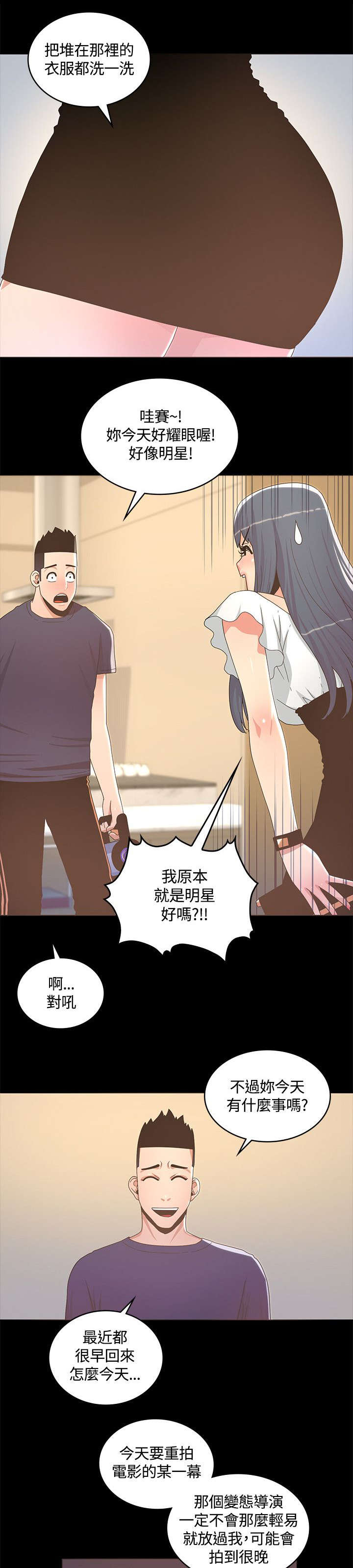 扶星漫画,第23章：激情电影1图