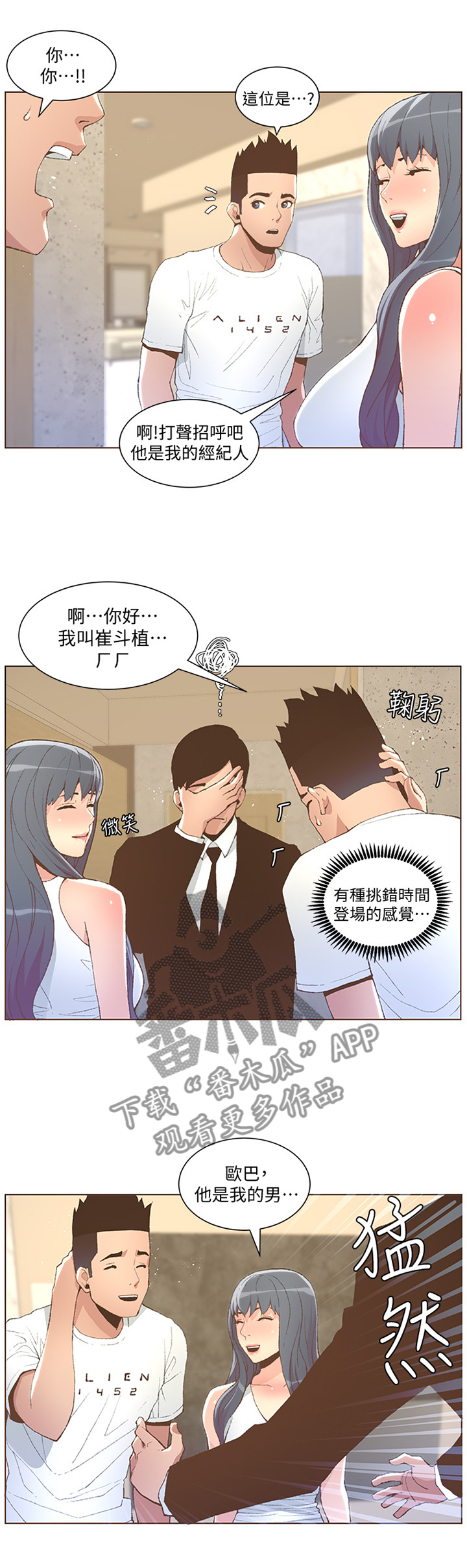 扶星漫画,第92章：紧急处理5图