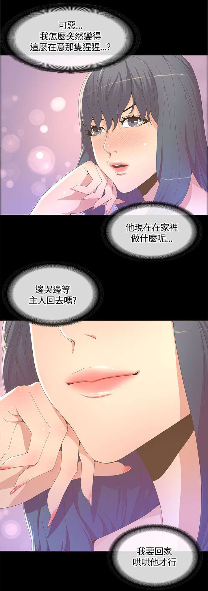 扶星漫画,第27章：喜欢的人3图