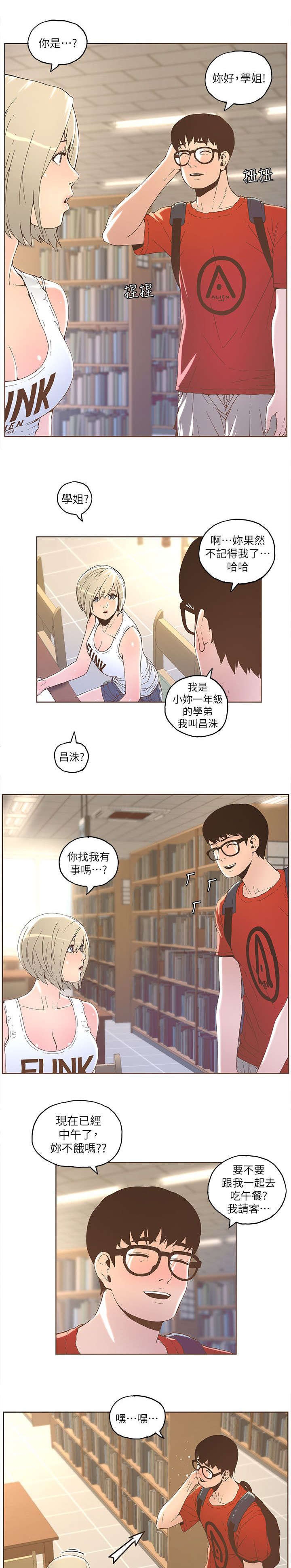 扶星漫画,第57章：邀请3图