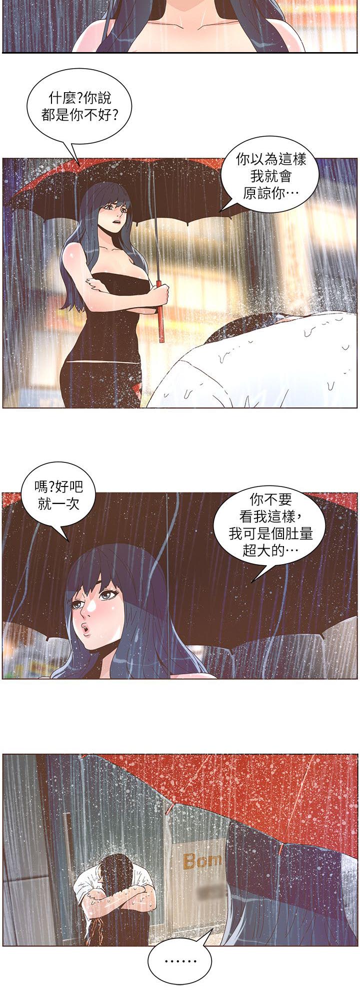 扶星漫画,第70章：难堪5图