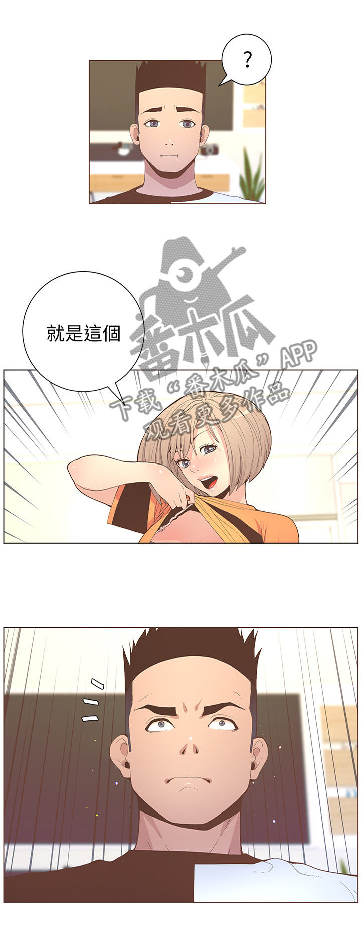 扶星漫画,第110章：最喜欢吃的东西4图