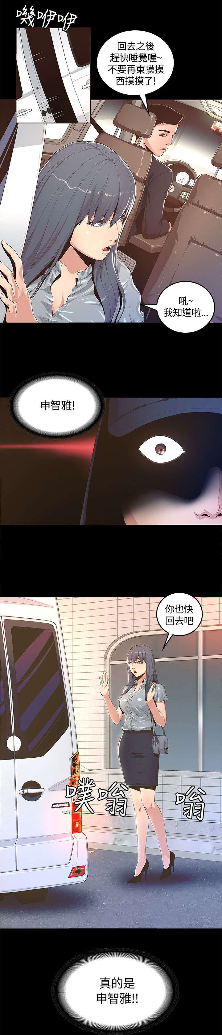 扶星漫画,第6章：跟踪狂出现3图