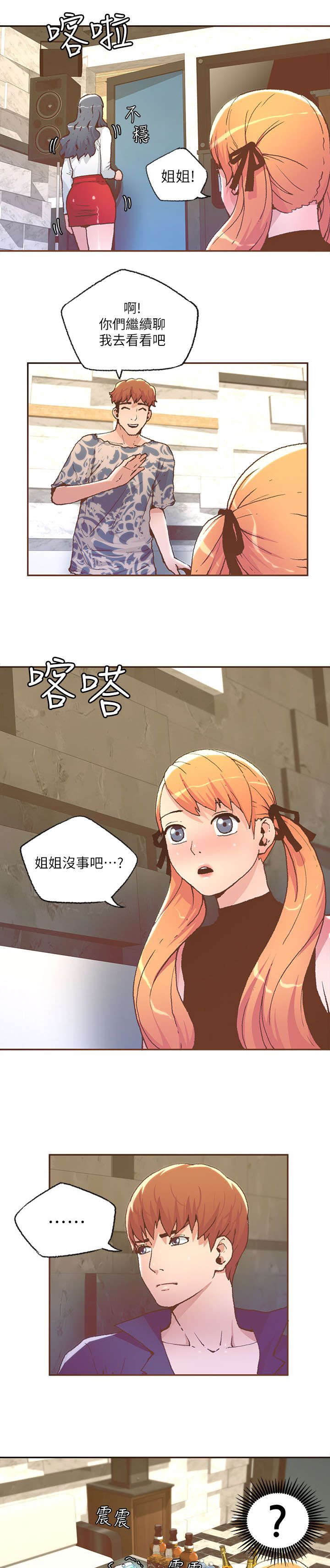 扶星漫画,第50章：VIP四人包厢2图