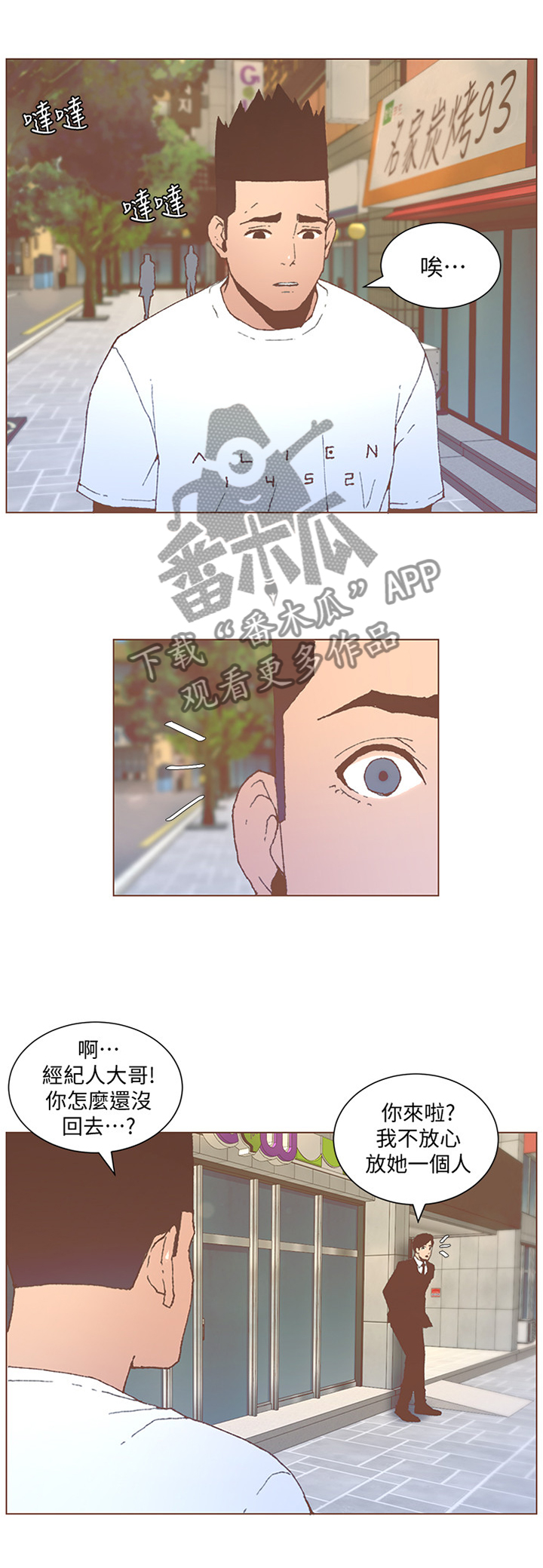 扶星漫画,第99章：我们复合吧2图