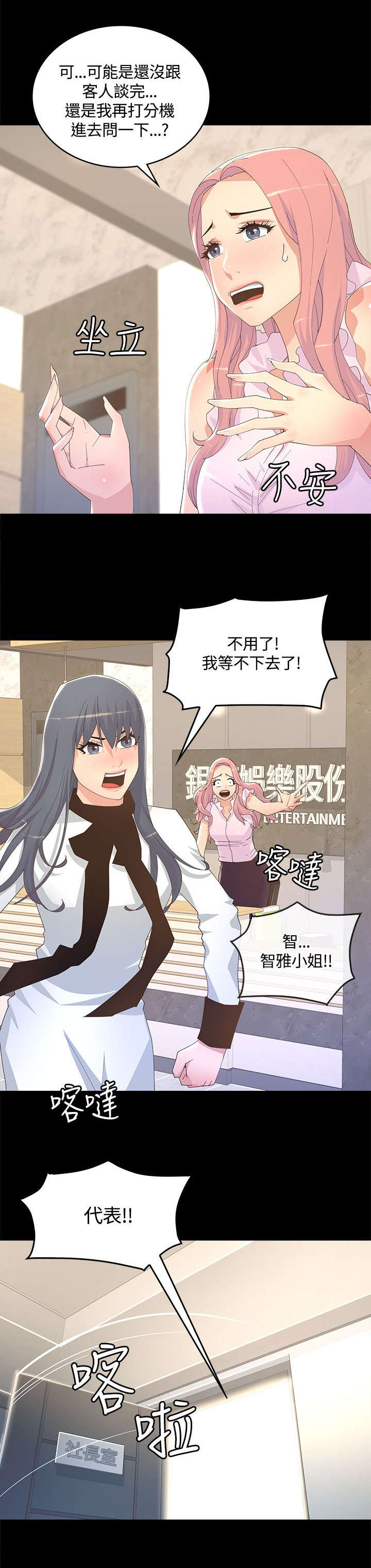 扶星漫画,第15章：十分钟后2图