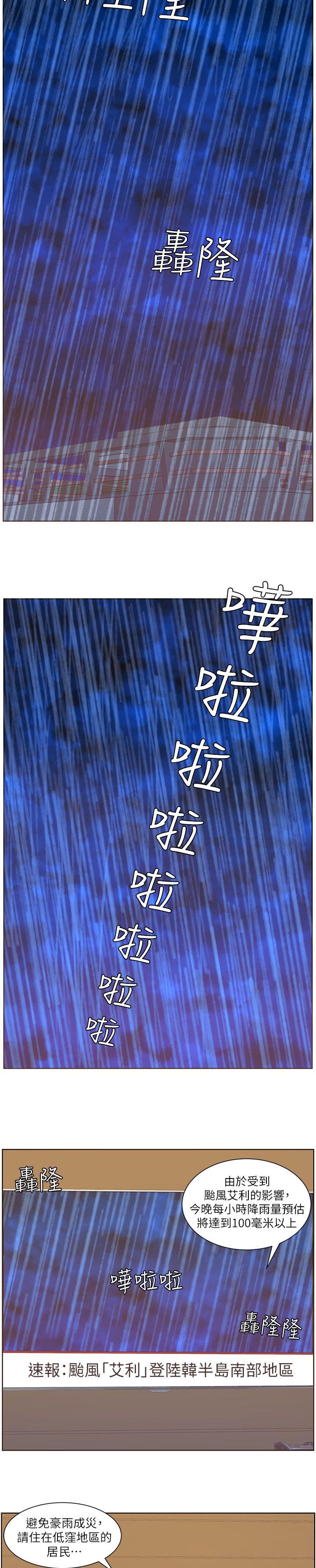 扶星漫画,第69章：争吵2图