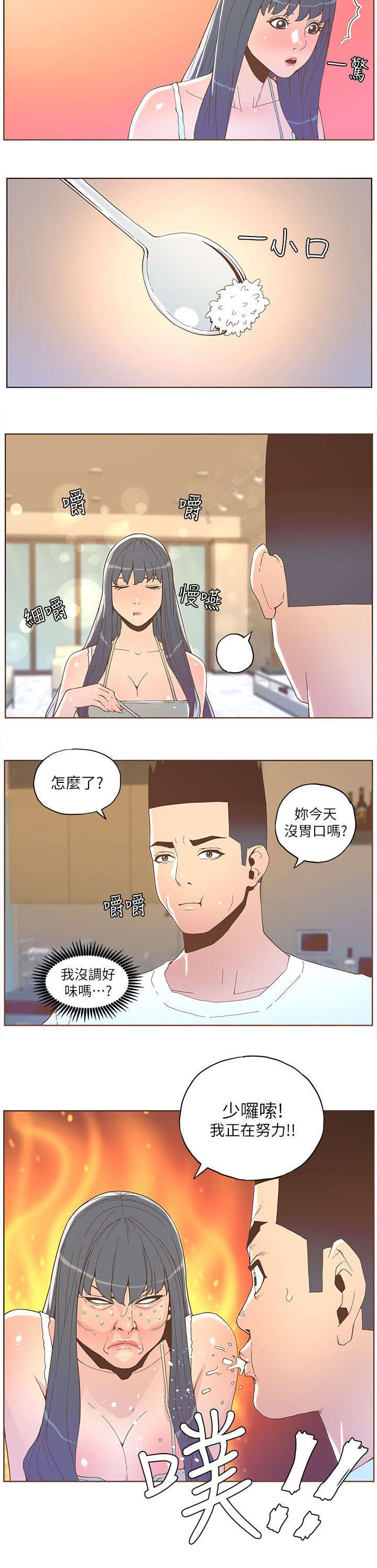 扶星漫画,第60章：淑女计划（上）5图