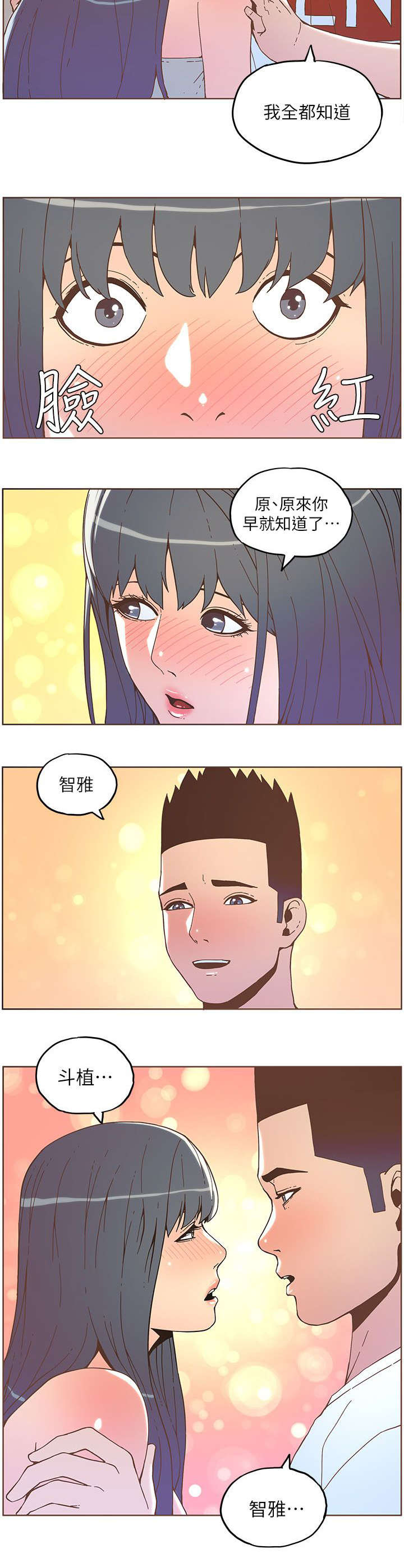扶星漫画,第62章：钢铁直男3图