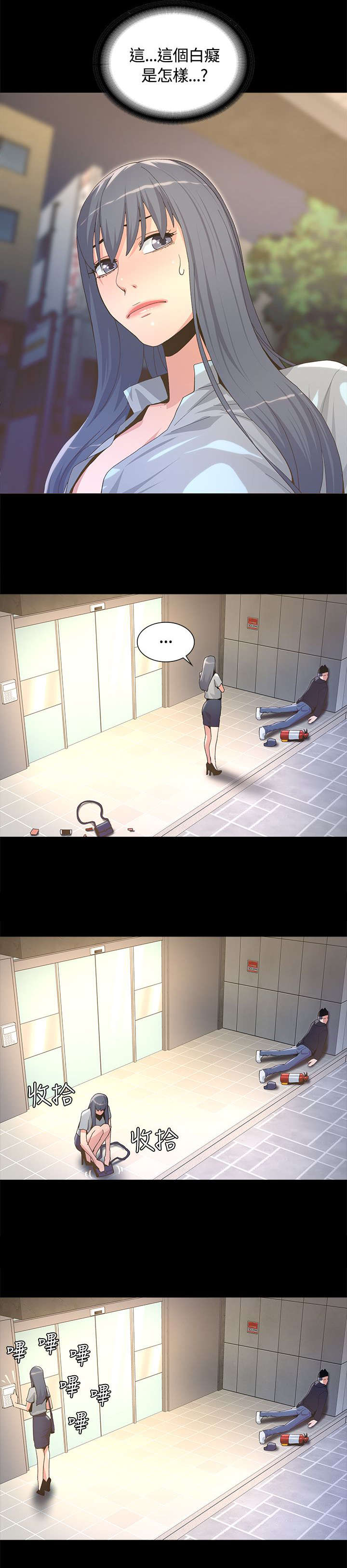 扶星漫画,第8章：垃圾场5图