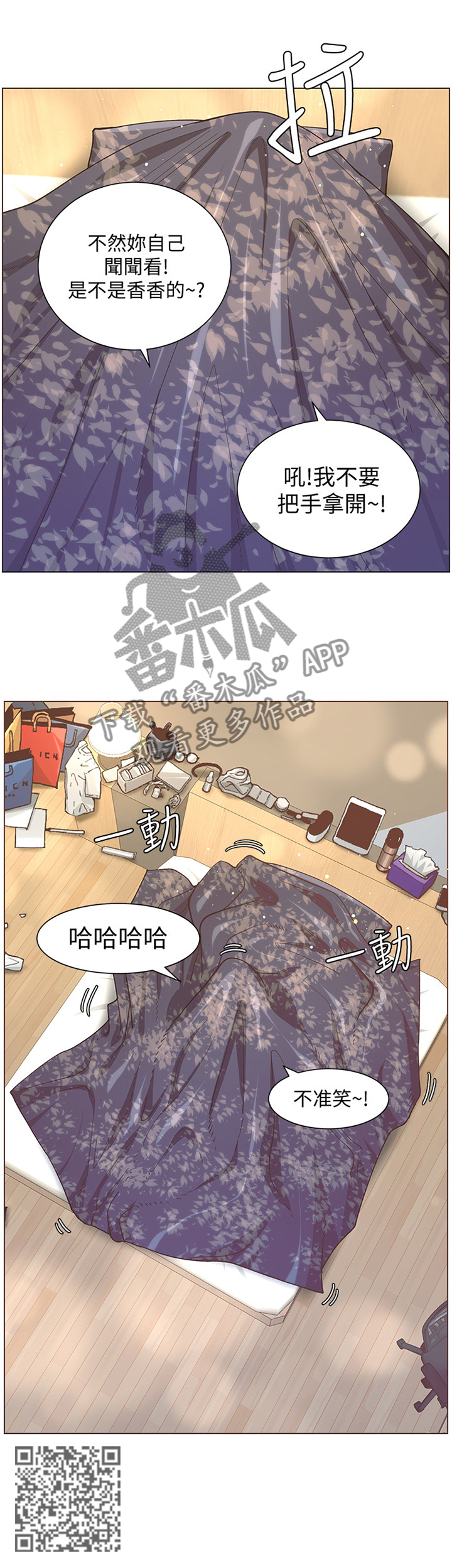 扶星漫画,第125章：特别的香味5图