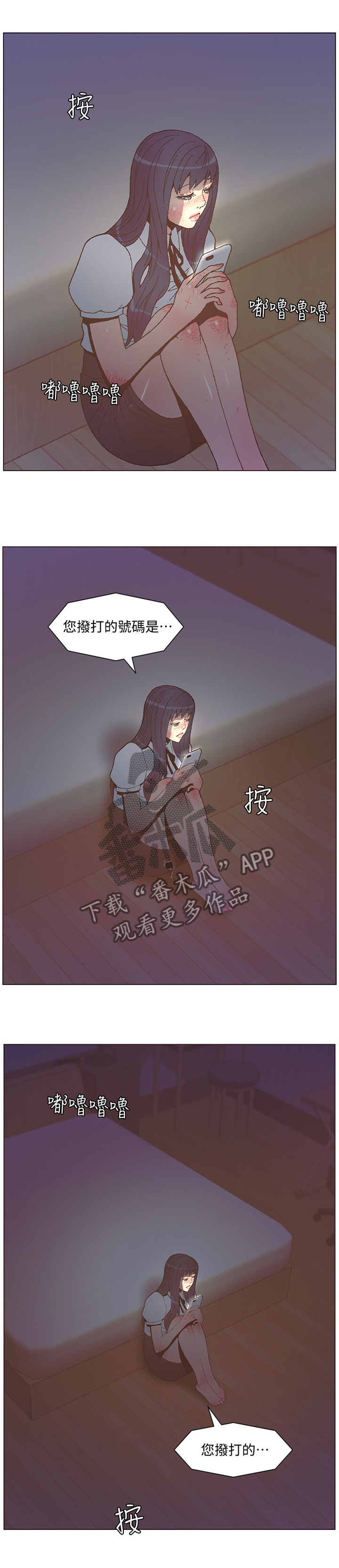 扶星漫画,第108章：拨号2图