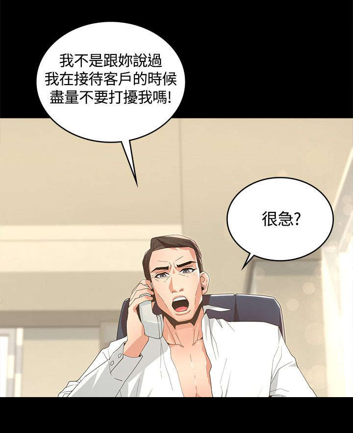 扶星漫画,第14章：我相信你5图