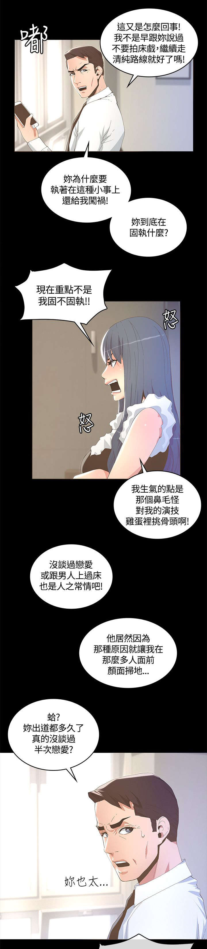 扶星漫画,第19章：没有恋爱经验4图