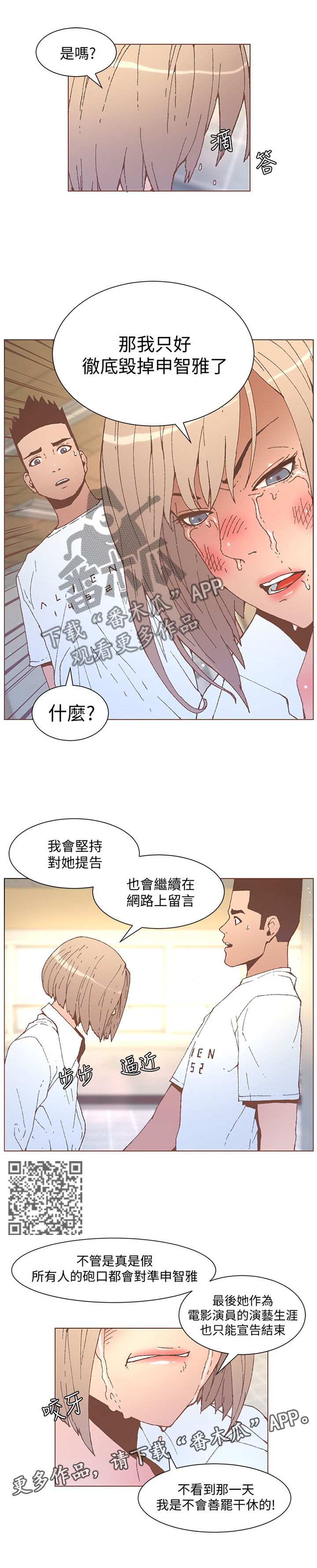 扶星漫画,第99章：我们复合吧5图
