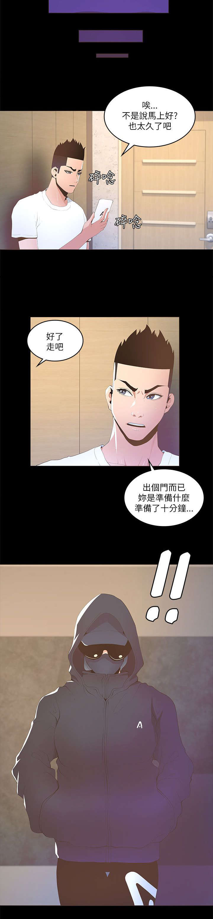 扶星漫画,第29章：乔装2图