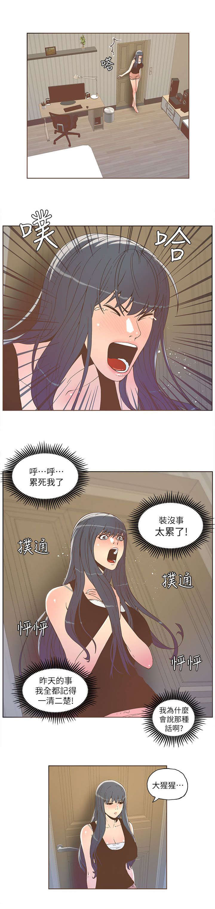 扶星漫画,第56章：假装1图