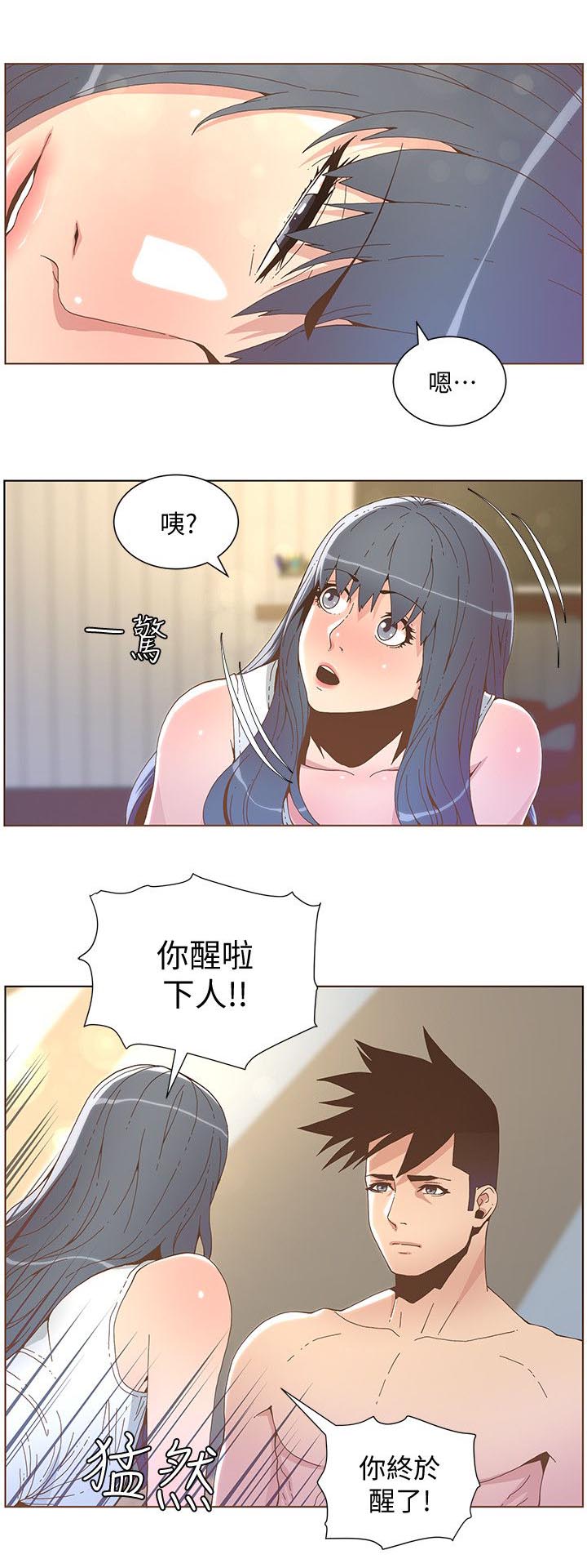 扶星漫画,第74章：苏醒1图