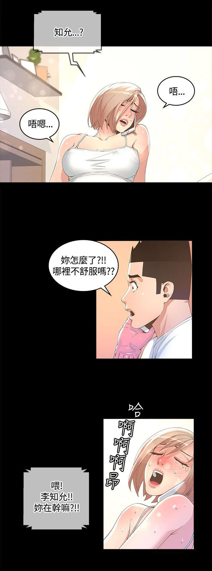 扶星漫画,第20章：偷听4图