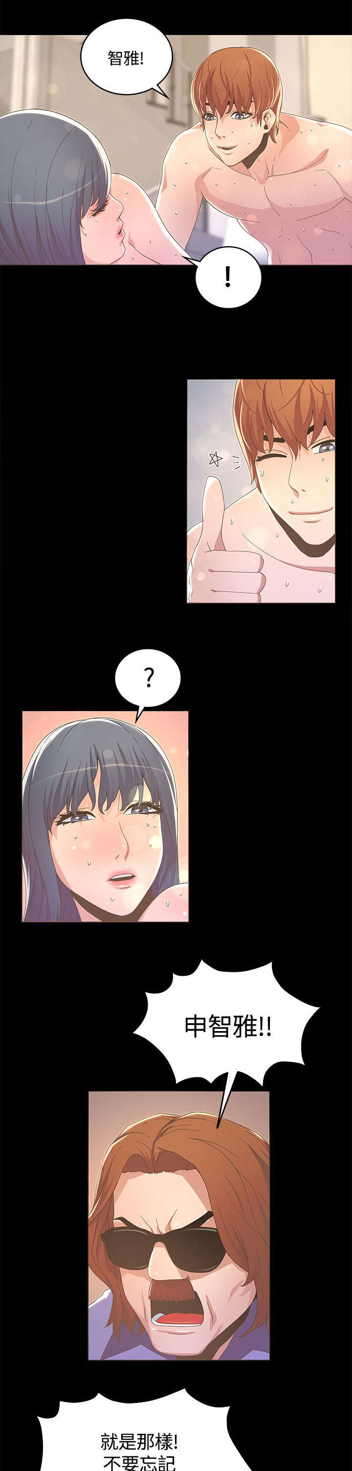 扶星漫画,第25章：怀孕1图