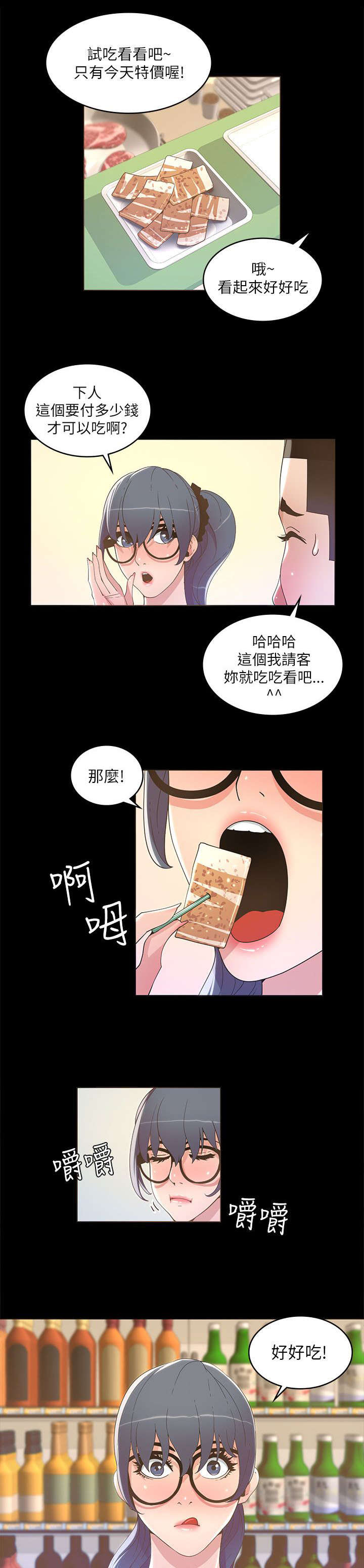 扶星漫画,第30章：超市购物4图