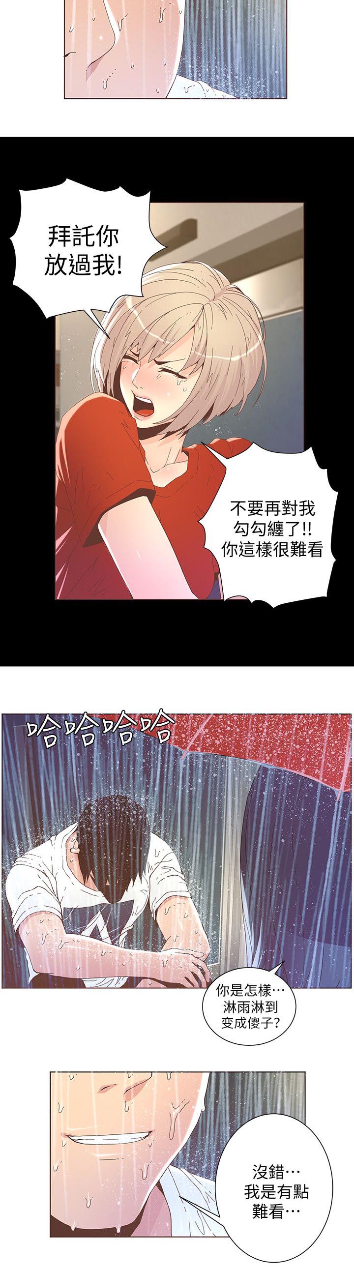 扶星漫画,第70章：难堪2图