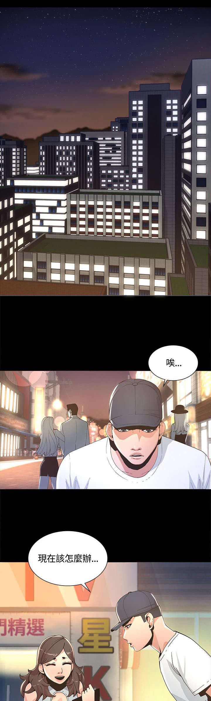 扶星漫画,第5章：徒劳无功2图