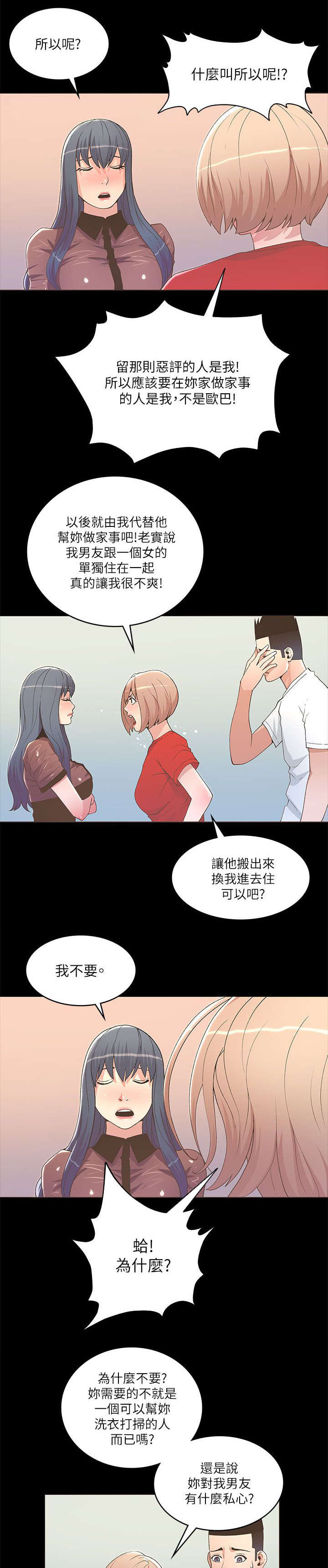 扶星漫画,第43章：二女相争5图