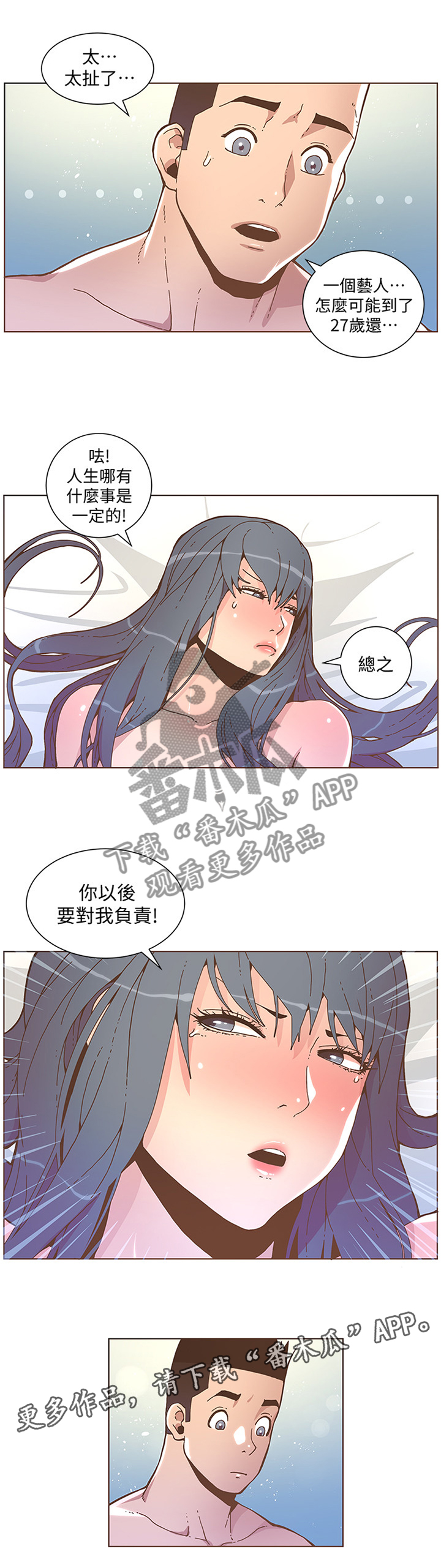 扶星漫画,第80章：我也爱你2图