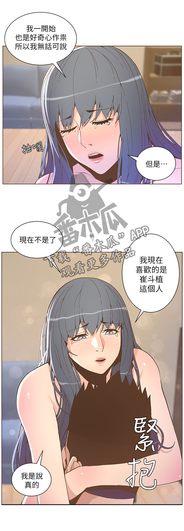 扶星漫画,第78章：我喜欢的是你这个人4图