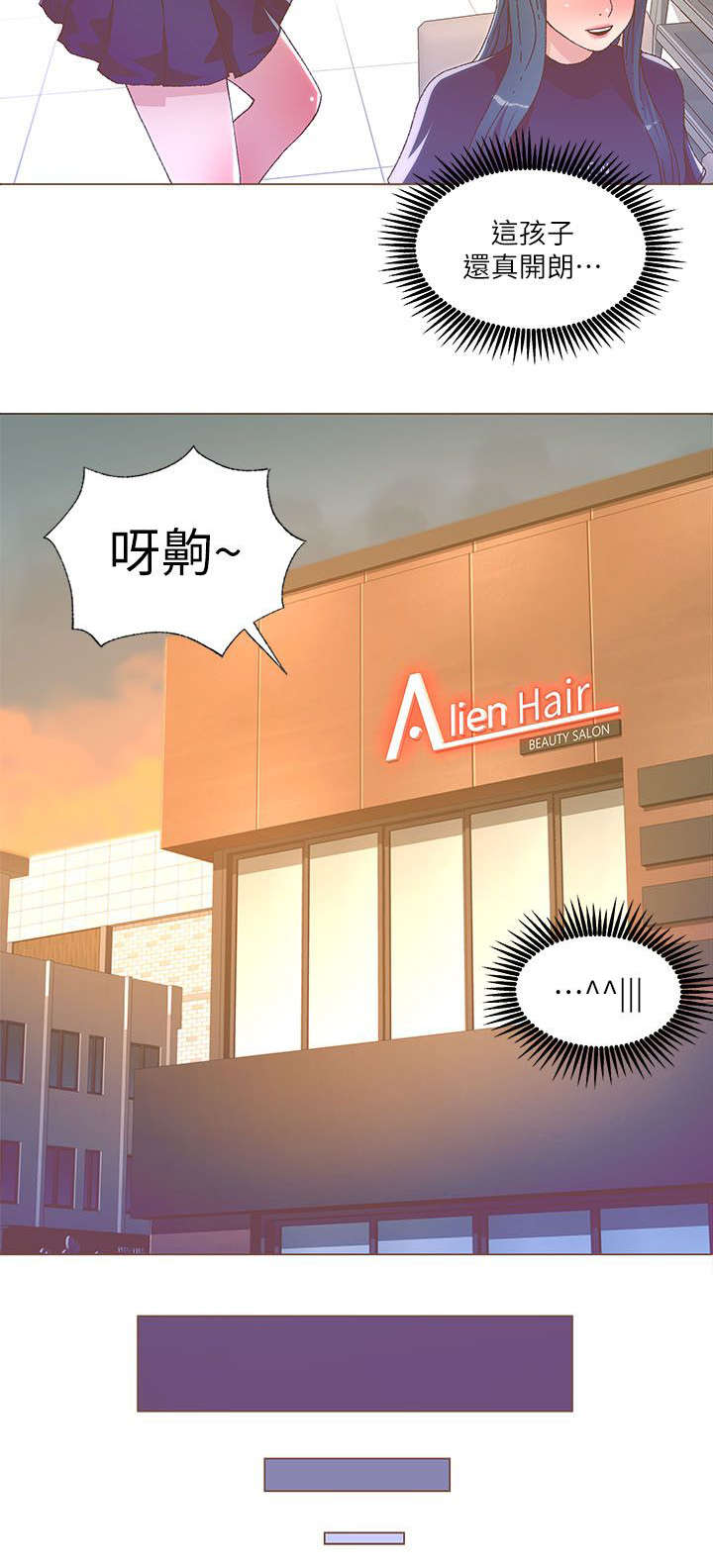 扶星漫画,第47章：做头发4图