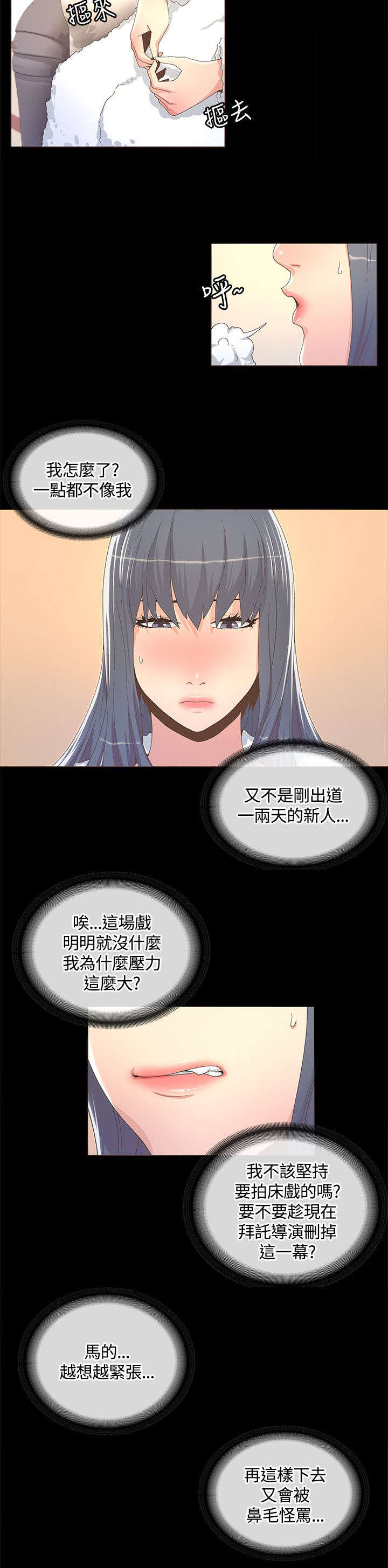 扶星漫画,第24章：为我着想的男人4图