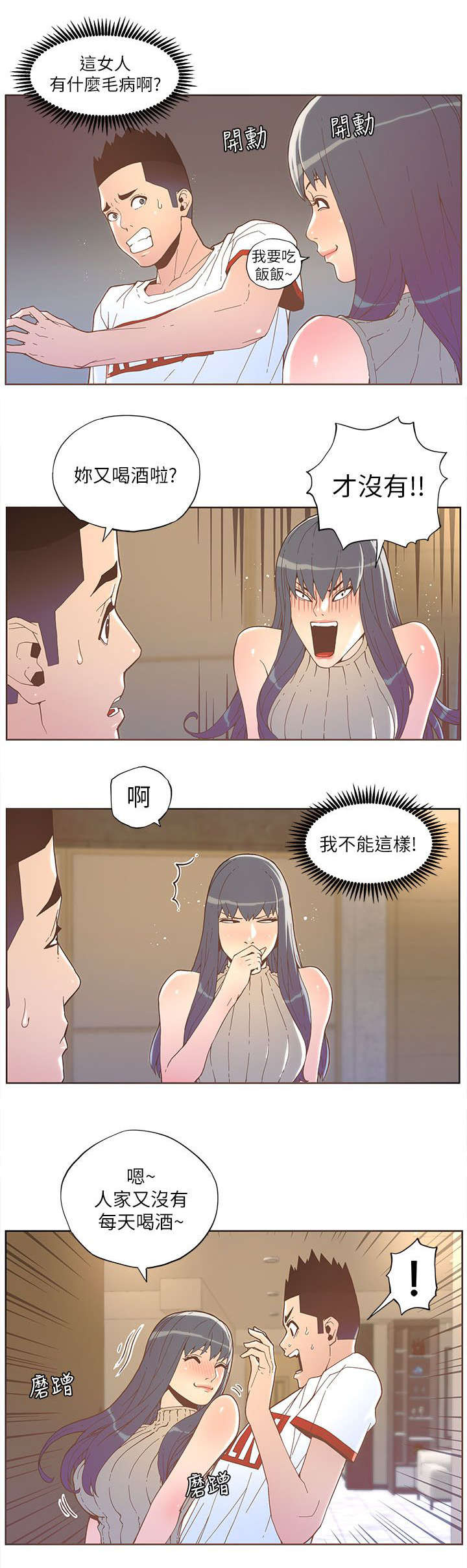 扶星漫画,第60章：淑女计划（上）1图