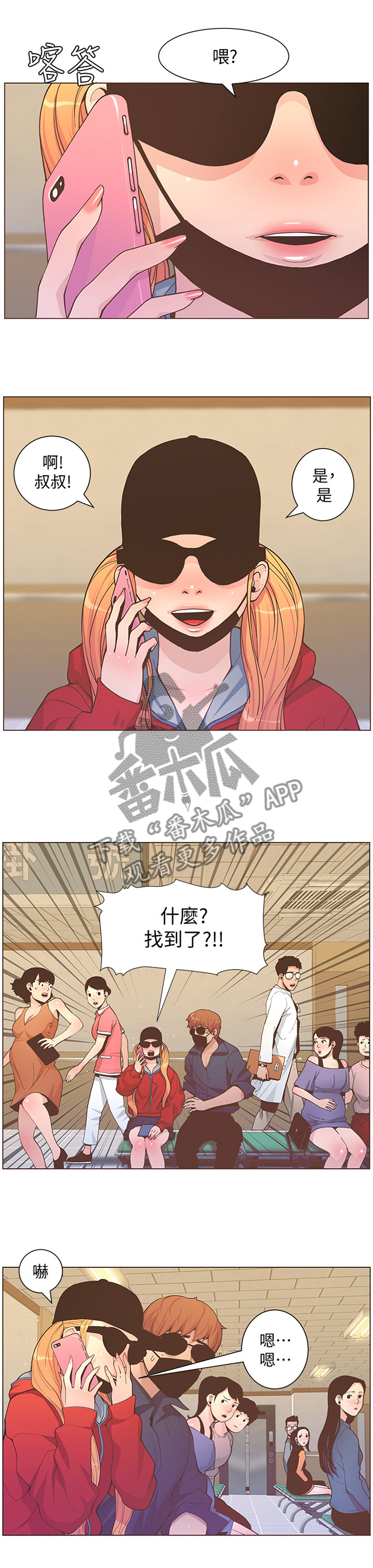 扶星漫画,第120章：回归5图