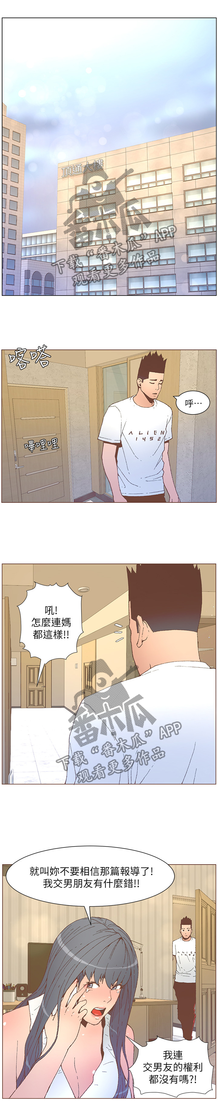 扶星漫画,第100章：不准你这样说3图