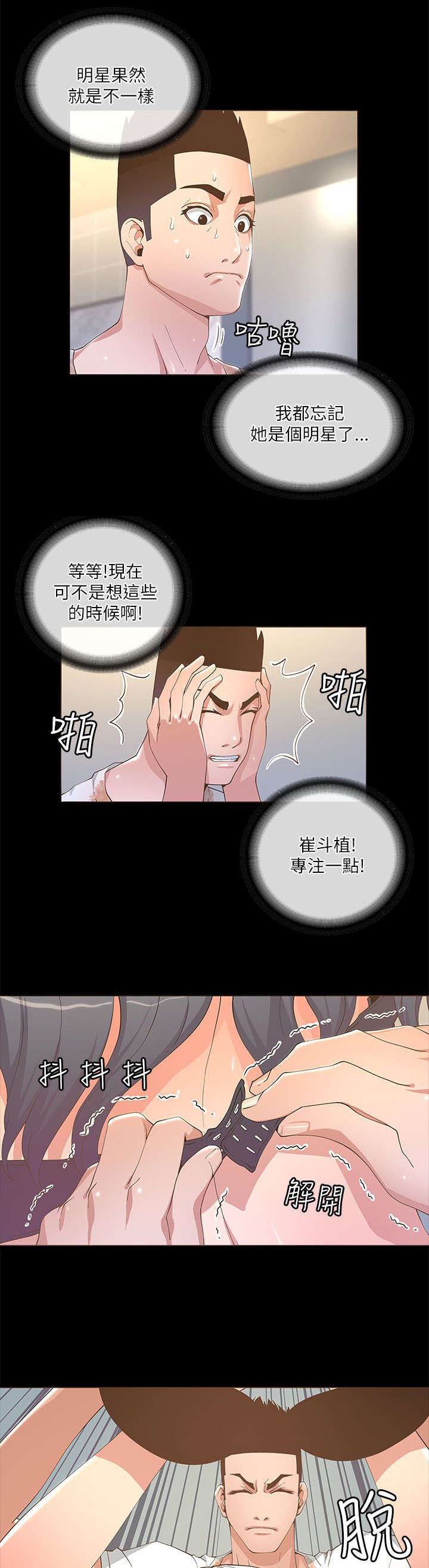 扶星漫画,第35章：醉倒2图