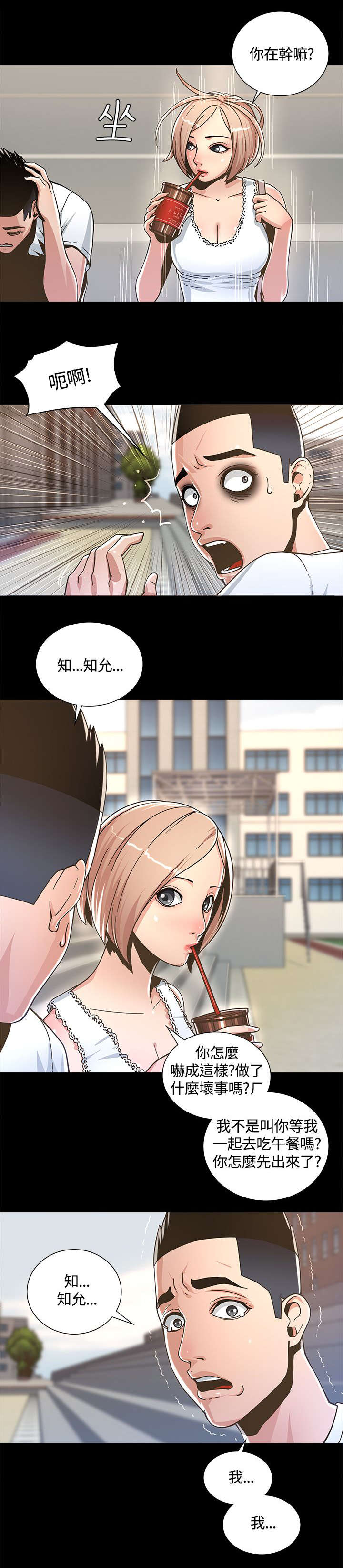 扶星漫画,第3章：警局来电2图