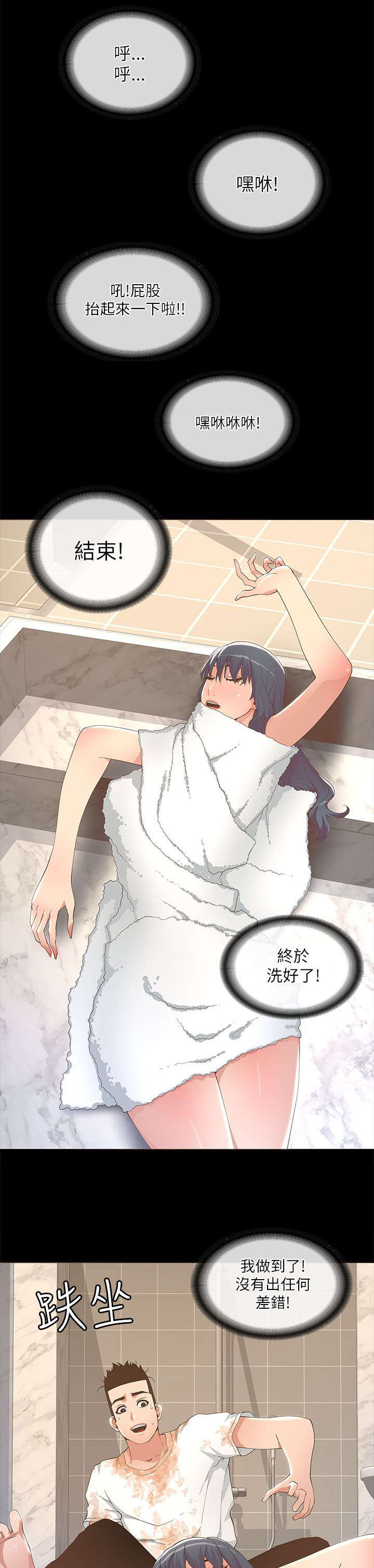 扶星漫画,第36章：不要走2图