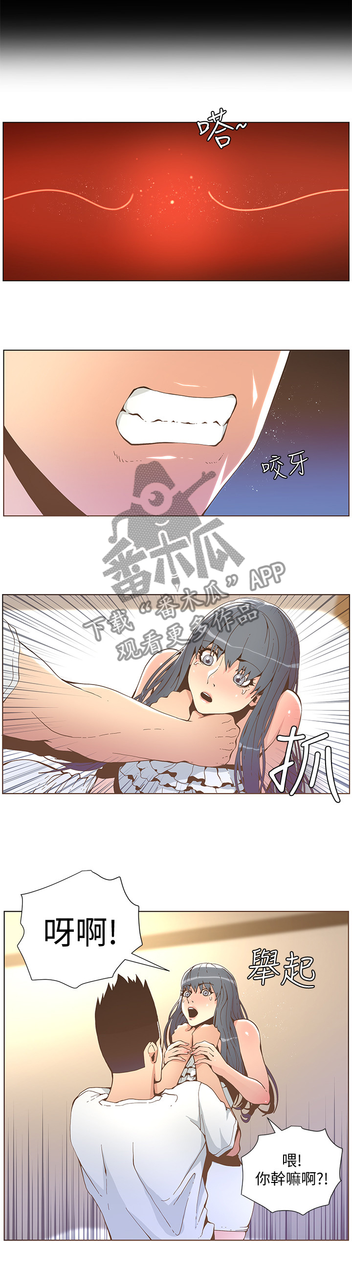扶星漫画,第77章：为了那种女人4图