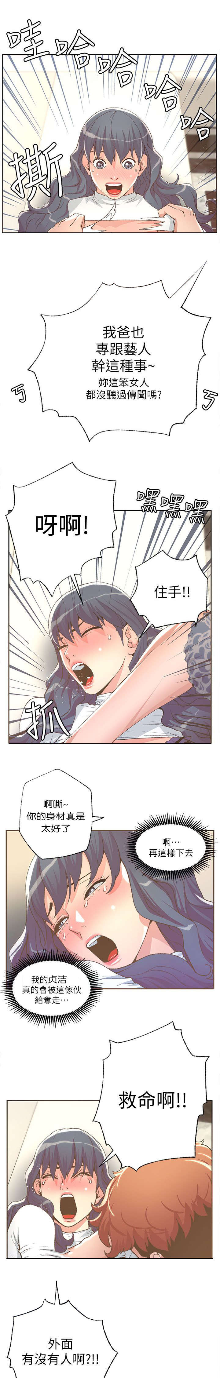 扶星漫画,第53章：救救我1图