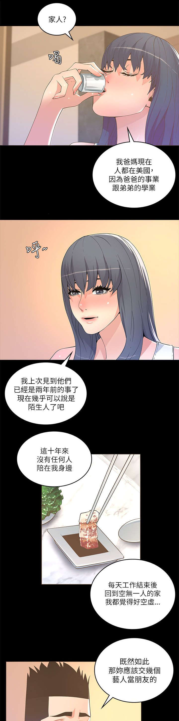 扶星漫画,第33章：梦想3图
