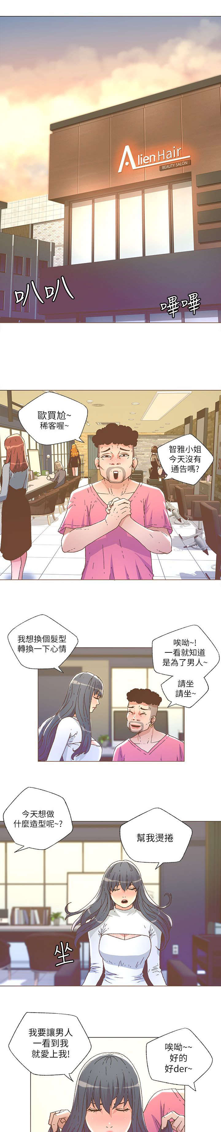 扶星漫画,第47章：做头发4图