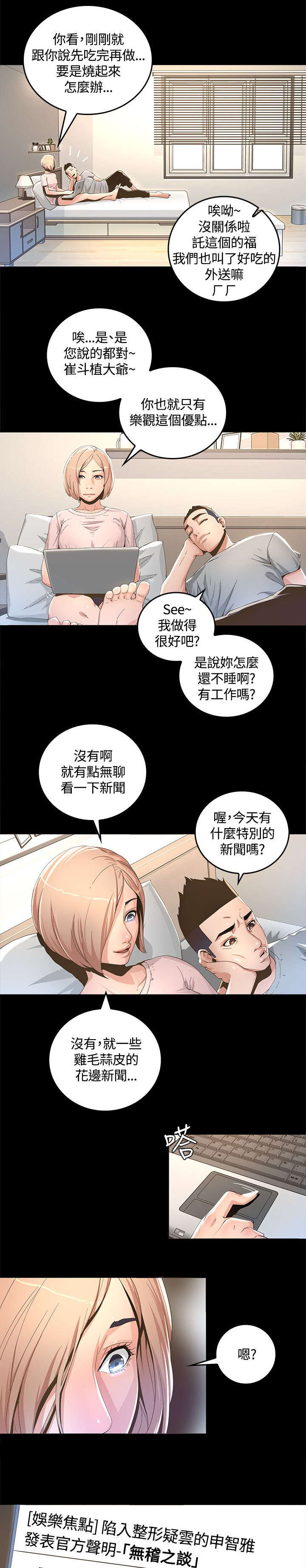 扶星漫画,第2章：留言3图