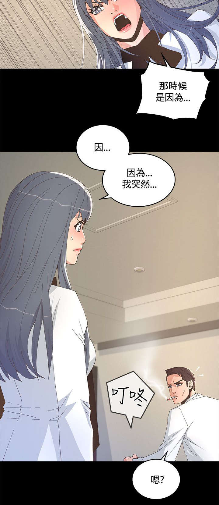 扶星漫画,第15章：十分钟后3图